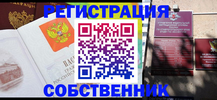 временная прописка в Азове