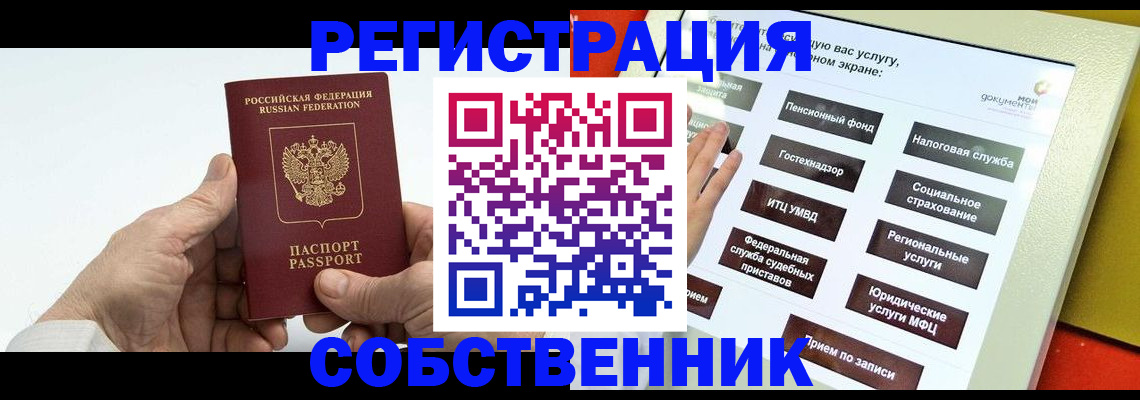 временная регистрация в Азове