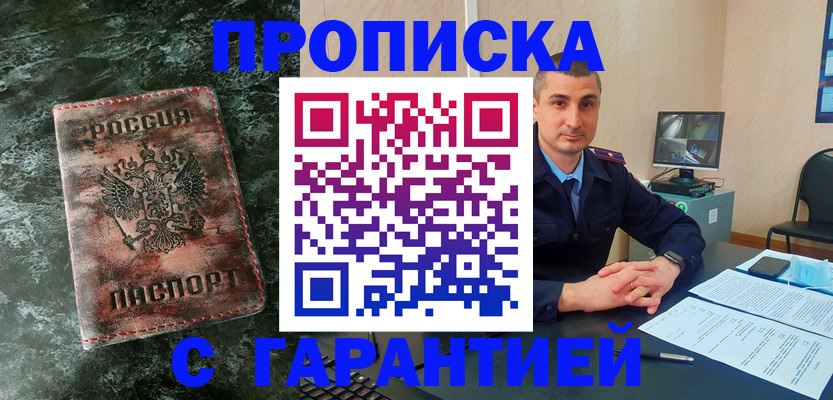 прописка 2025 в Азове