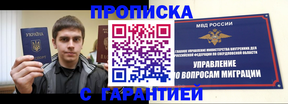 прописка ребенка в Азове