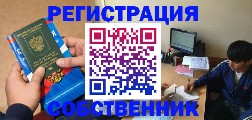 прописка для работы в Азове