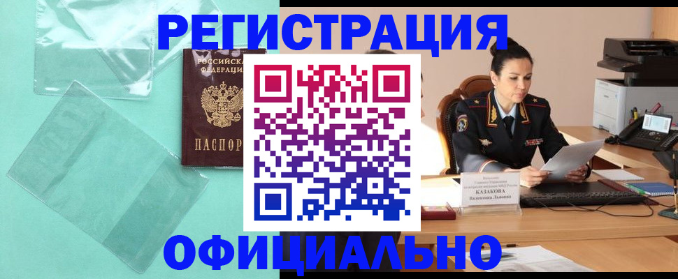 временная регистрация адрес в Азове