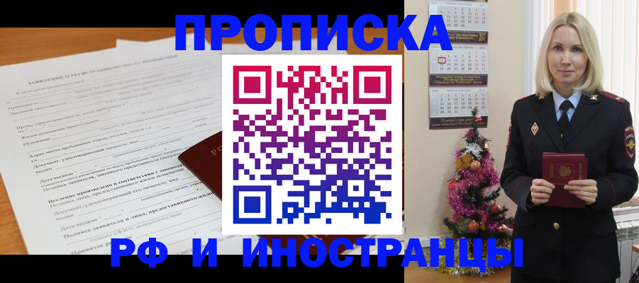 прописка поиск в Азове